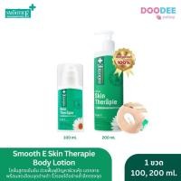 ราคา Smooth E Perfect Skin Therapie สมูทอี ไวท์ สกินเทอราพี มอยส์เจอร์ไรซิ่ง โลชั่น 100ml./ 200 ml. (2152064050)