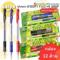 ราคา (USP)แท้พร้อมส่ง(ยกโหล12ด้าม) G‘soft FIZZ Hi Grip ปากกาลูกลื่น จีซอฟท์ 0.38mm จีซอฟ ไฮกริพ ลูกลื่น หัวเล็ก (19276758176)