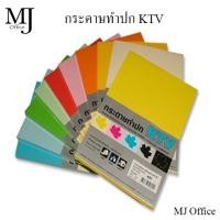 ราคา กระดาษทำปกหนังช้าง 2 หน้า KTV ขนาด 8.25 x 11.75 180 แกรม 50 แผ่น/แพค (13811021868)