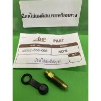 ราคา น๊อตไล่ลมดิสเบรกพร้อมยาง HONDA NOVA-S PART NO.43352-568-003 1ชุด (26625930931)