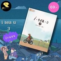 ราคา หนังสือ ราคา 69 บาท I sea u 3 (ปกอ่อน): นักเขียน มุนิน to share publishing house (18461145939)