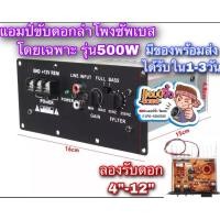 ราคา แอมป์จิ๋ว เครื่องขยายเสียง 500W ขับซัพเบสโดยเฉาะ แอมป์รถยนต์ แอมป์บ้าน แอมป์มอไซค์ แอมป์จิ๋วชติพล (40910661466)
