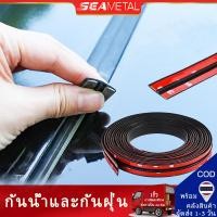 ราคา SEAMETAL 4M 8M ยางขอบกระจกรถ ยางซีลขอบกระจก ยางติดขอบกระจกรถยนต (40905851311)