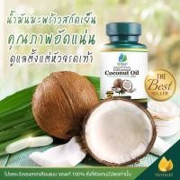 ราคา Coconut Oil by Mermaid เมอร์เมด น้ำมันมะพร้าว สกัดเย็น ออแกนิกส์ 100% เผาผลาญ ดีท็อก 40 แคปซูล (7932311594)