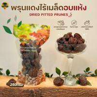 ราคา พรุนแดงไร้เมล็ดอบแห้ง (Dried Pitted Prunes) 250g. (17296714670)