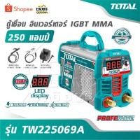ราคา TOTAL ตู้เชื่อม อินเวอร์เตอร์ IGBT MMA 250 แอมป์ รุ่น TW225069A [ IGBT - Inverter MMA Welding ] (54950650849)