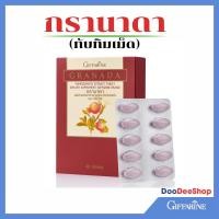 ราคา ทับทิม กิฟฟารีน กรานาดา(ชนิดเม็ด 30 เม็ด ) GIFFARINE GRANADA สารสกัดจากทับทิม (7406202062)