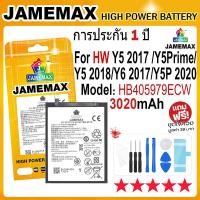 ราคา JAMEMAX แบตเตอรี่ HUAWEI Y5 2017/Y5Prime/Y5 2018/Y6 2017/Y5P 2020 Battery Model HB405979ECW (3020mAh) ฟรีชุดไขควง (21681074064)