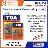 ราคา TOA 214 WATER REPELLENT ( SB ) ทีโอเอ 214 วอเตอร์ รีเพลแลนท์ (สูตรน้ำมัน) เคลือบใส กันซึม (26037643888)