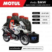 ราคา ชุดถ่ายน้ำมันเครื่อง MOTUL H-TECH 100 4T 10W40 100% SYNTHETIC 4 กระปุก+กรอง MAXUM-TECH 60-MT160B 1 ลูก BMW R1200 (7037549806)