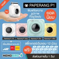 ราคา [ส่งด่วน 1 วัน] Paperang x Peripage เครื่องปริ้นพกพา Paperang P1 เครื่องปริ้นแม่ค้าออนไลน์ ปริ้นสติ๊กเกอร์ Peripage A6 (7076259012)