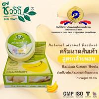 ราคา ชีววิถี ครีมนวดส้นเท้าแตกสูตรกล้วยหอม 30 กรัม (842742592)