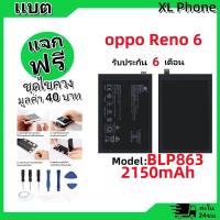 ราคา แบตเตอรี่ Battery oppo Reno 6 model BLP863 แบต oppo Reno 6 มีประกัน 6 เดือน (28101354363)