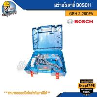 ราคา สว่านโรตารี่ BOSCH GBH 2-28DFV (19285094879)