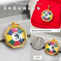 ราคา จี้หยินหยาง A408 หยินหยาง สีทอง ทองไมครอน พลอยสวย พลอยมงคล (43754478468)