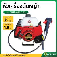 ราคา หัวเครื่องตัดหญ้า เฉพาะเครื่องตัดหญ้า NB411 2 จังหวะ ยี่ห้อ NAKASHI (53402305360)