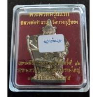 ราคา พรหมหล่อรุ่นแรก เนื้อนวะ ก้นนวะ หลวงพ่อชำนาญ เททองปี 2555 รูปหล่อพระพรหม ในงานพิธีเป่ายันต์พรหมสี่หน้าครั้งที่ 12 (18049438953)