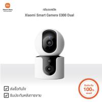 ราคา Xiaomi กล้องวงจรปิด Smart Camera C300 Dual | Xiaomi Official Store (28919463804)