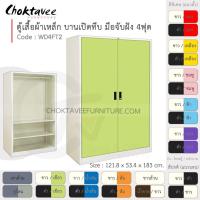 ราคา ตู้เสื้อผ้า เหล็ก 4ฟุต(สูง) บานเปิด-ทึบ จับฝัง 2แผ่น+ราว รุ่น WD4FT2-White (โครงตู้สีขาวมุก) [EM Collection] (6344994182)