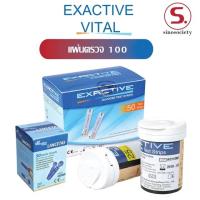 ราคา แผ่นตรวจวัดระดับน้ำตาลในเลือด (เบาหวาน) รุ่น EXACTIVE VITAL แผ่นตรวจพร้อมเข็มเจาะเลือด (27425125282)