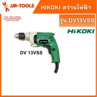 ราคา จ.เจริญรุ่งเรือง HIKOKI DV13VSS สว่านไฟฟ้า (7217335623)