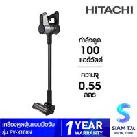 ราคา HITACHI เครื่องดูดฝุ่นมือจับ350W สีSilver Black รุ่นPV-X100N โดย สยามทีวี by Siam T.V. (42409139120)