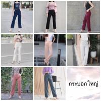 ราคา **ทรงกระบอกใหญ่** กางเกงผ้าฮานาโกะ Match Me (8661162677)