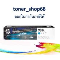 ราคา HP 981A (J3M68A) Cyan ตลับหมึกอิงค์เจ็ท สีฟ้า ของแท้ (10002457071)