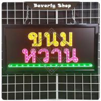 ราคา ขนม หวาน ขนาด 48 * 25 * 2 cm ป้ายไฟ LED ป้ายไฟตัวอักษร ป้ายไฟสำเร็จรูป ตกแต่งหน้าร้าน (27719995344)