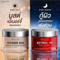 ราคา ครีมดารา DAYS+NiGTH ซีรี่ย์ สกิน มัลติ วิตามิน อายครีม (กลางวัน)+ซีรี่ย์ สกิน อาย ครีมทู(กลางคืน) ขนาด 30 มล. (27788114949)