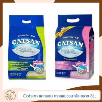 ราคา Catsan แคทแซน ทรายแมวอนามัย ขนาด 5 ลิตร (22050338975)
