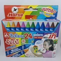ราคา สีเทียนจัมโบ้ 24 สี ตราม้า non-toxic (9763616782)