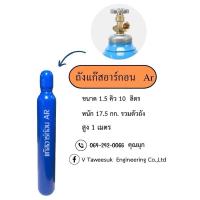 ราคา ถังอาร์กอน​ Argon ขนาด 1.5​ คิว​ พร้อม​ก๊าซ​ ออก Vat ได้ พร้อมใช้งาน ถัง อาร์กอน (Ar) ถังใหม่ (2658526550)