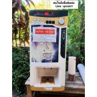 ราคา (มือสอง) เครื่องจำหน่ายกาแฟหยอดเหรียญ(สล็อตรับได้ทุกเหรียญ และมีคู่มือไทยให้) ชนิดร้อน 3 ประเภท *แก้วไม่ตก* (17991861577)