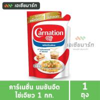 ราคา คาร์เนชั่น นมข้นจืด ไข่เจียว 1 กก. (27212569483)