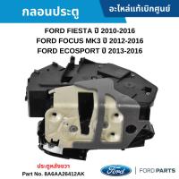 ราคา FD กลอนประตู หลังขวา FORD FIESTA 2010-2018 ,FORD FOCUS ปี 2012-2018 ,FORD ECOSPORT 2013-2018 (28352889560)