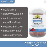 ราคา กัมมี่โอเมก้า 3 รสผลไม้ Nature's Way Vita Gummies Adult Omega-3 110 เม็ด (16068271489)
