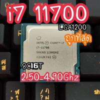 ราคา i7 11700ถูกที่สุดตัวเเรง8C16Tสปิด4.90Ghz cpu intel core i7 11700 (25727039640)