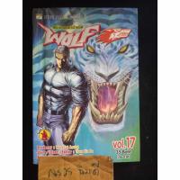ราคา Wolf หน่วยรบหมาป่าทมิฬ 17 เล่มจบ หนังสือสภาพเช่า (18786183196)