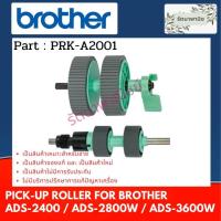 ราคา Brother ชุดลูกยางป้อนกระดาษ Roller Kit For ADS-2400N, ADS-2800W, ADS-3600W ( PRK-A2001 ) (20770344401)