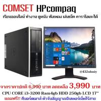 ราคา คอมตั้งโต๊ะ มือสองสภาพดี PC HP CPU CORE i3-3200 Ram4gb HDD250gb LCD17" (15049139727)
