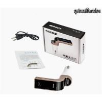 ราคา บลูทูธติดรถยนต์ bluetooth Car Chargerอุปกรณ์เสริมรถยนต์FM Transmitter บลูทูธติดรถยนต์ บลูทูธในรถยนต์ G7 คละสี (5351029063)