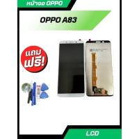 ราคา หน้าจอ OPPO A83 แท้ จอ+ทัช อะไหล่มือถือ หน้าจอ LCD Display (25755497395)
