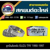 ราคา ลูกปืนล้อหลัง isuzu TFR ทีเอฟอาร์ อีซูซุ (12220117475)