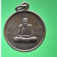 ราคา เหรียญหลวงปู่เจ๊ก วัดระนาม รุ่นร่ำรวย ปี ๒๕๓๗ สิงห์บุรี (28910493046)