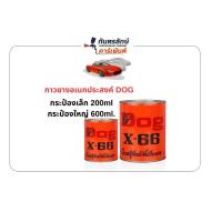 ราคา กาวยางอเนกประสงค์ ตราหมา (Dog X-66) ขนาด 200ml. สูตรเข้มข้น ติดแน่น ทนทาน (42169604486)