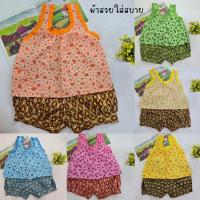 ราคา เสื้อคอกระเช้า โจงกระเบนเด็ก ชุดไทยเด็ก (6 เดือน -3ขวบ) ส่งทันเล่นสงกรานต์ (25321690134)