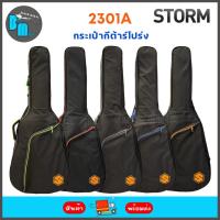 ราคา Storm 2301A Acoustic Guitar Gigbag กระเป๋ากีต้าร์โปร่ง (20992984351)