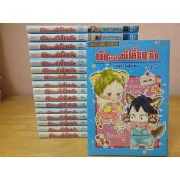 ราคา #หนังสือการ์ตูนมือสอง #นักเรียนพี่เลี้ยงเด็ก 1-17 เล่ม(ยังไม่จบ) (15107786114)