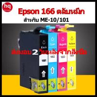 ราคา ตลับหมึก Epson 166 ตลับหมึก Epson 166xl สำหรับ ME-10/101 T1661 T1662 T1663 T1664 (7949211016)